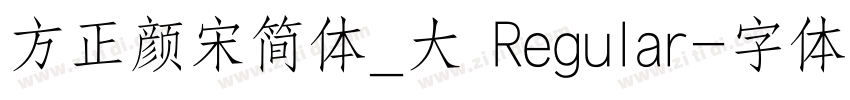 方正颜宋简体_大 Regular字体转换